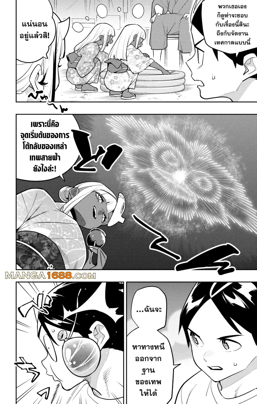 Mato Seihei no Slave ตอนที่ 159 หน้า 2