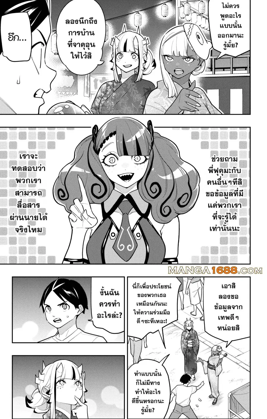 Mato Seihei no Slave ตอนที่ 159 หน้า 3