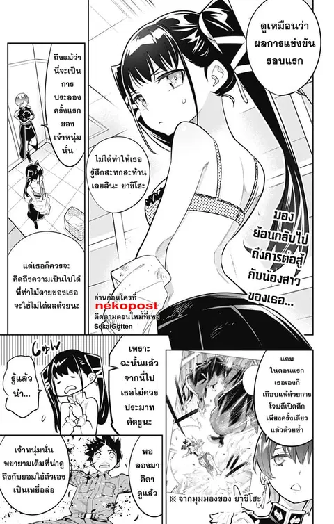 Mato Seihei no Slave ตอนที่ 16 หน้า 2