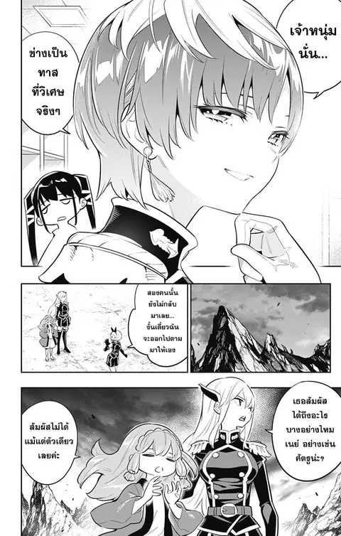 Mato Seihei no Slave ตอนที่ 16 หน้า 3