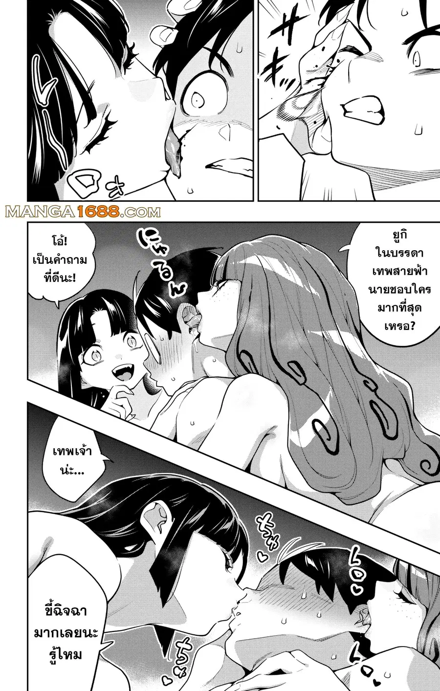 Mato Seihei no Slave ตอนที่ 161 หน้า 2