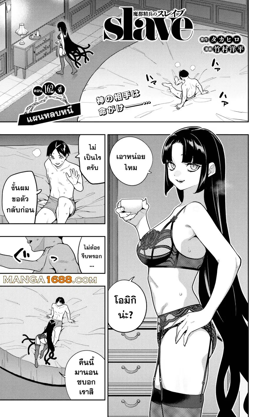 Mato Seihei no Slave ตอนที่ 162 หน้า 1