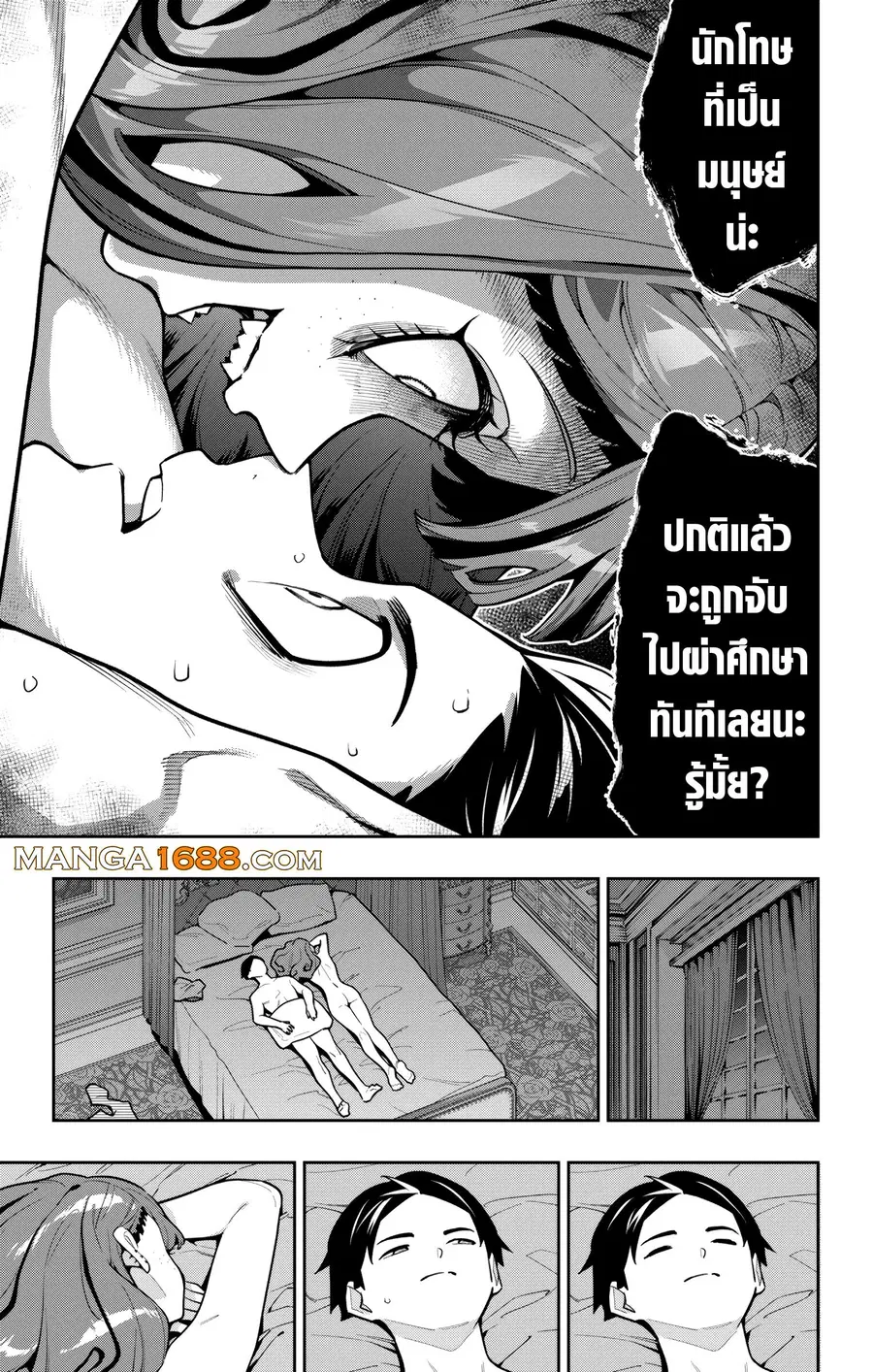 Mato Seihei no Slave ตอนที่ 163 หน้า 3