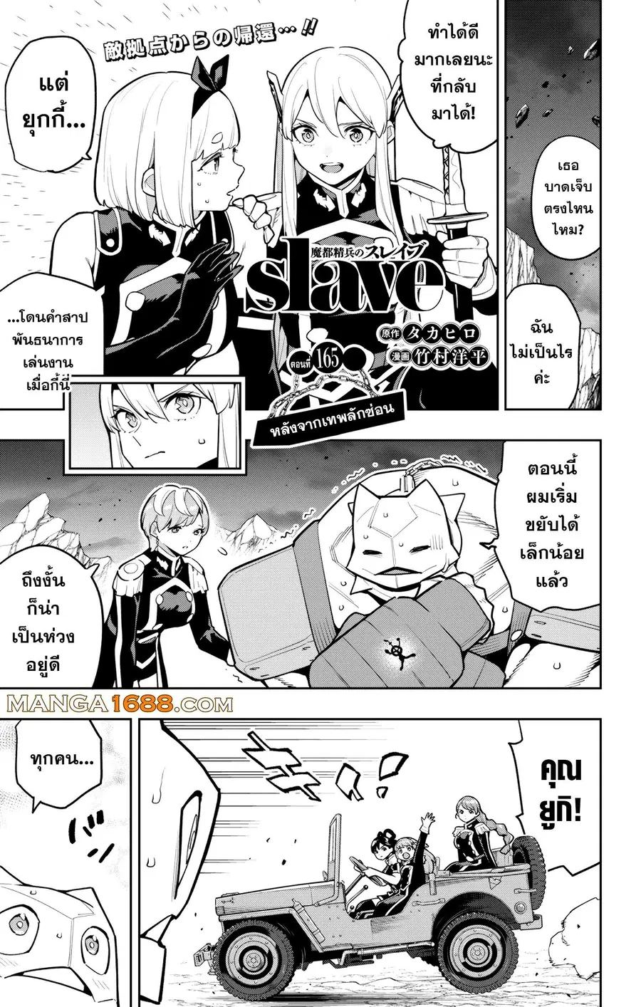 Mato Seihei no Slave ตอนที่ 165 หน้า 1