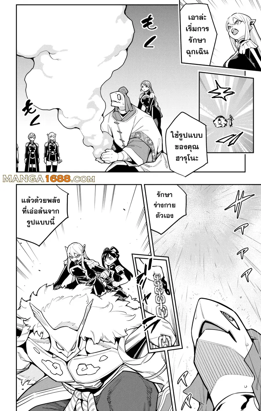 Mato Seihei no Slave ตอนที่ 165 หน้า 2