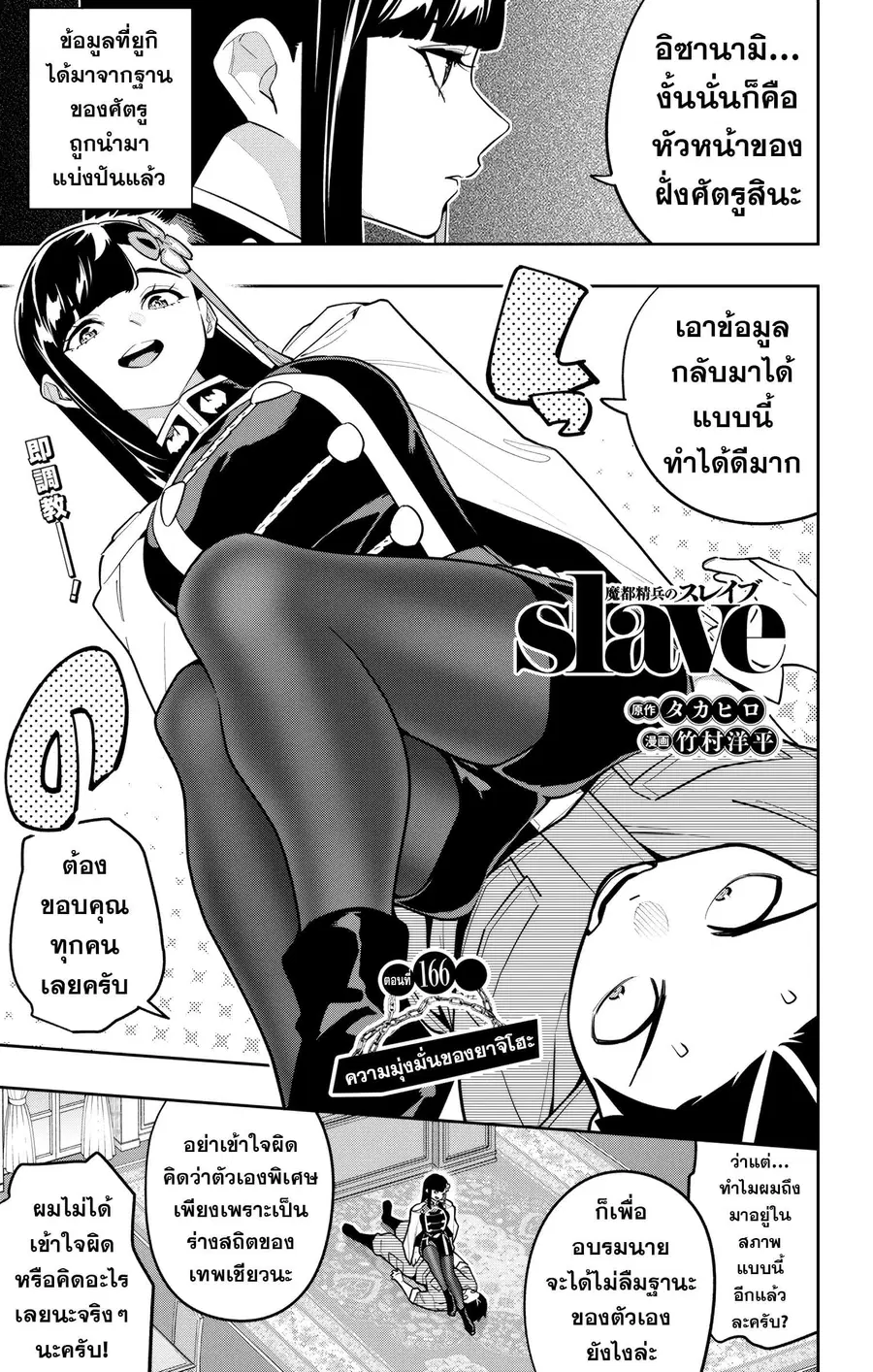 Mato Seihei no Slave ตอนที่ 166 หน้า 1