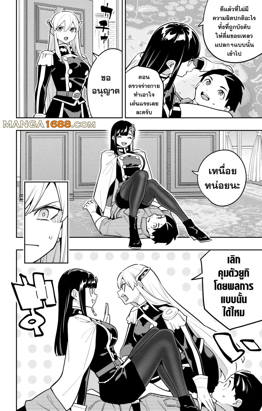 Mato Seihei no Slave ตอนที่ 166 หน้า 2