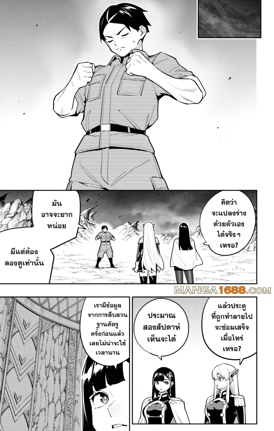 Mato Seihei no Slave ตอนที่ 166 หน้า 3