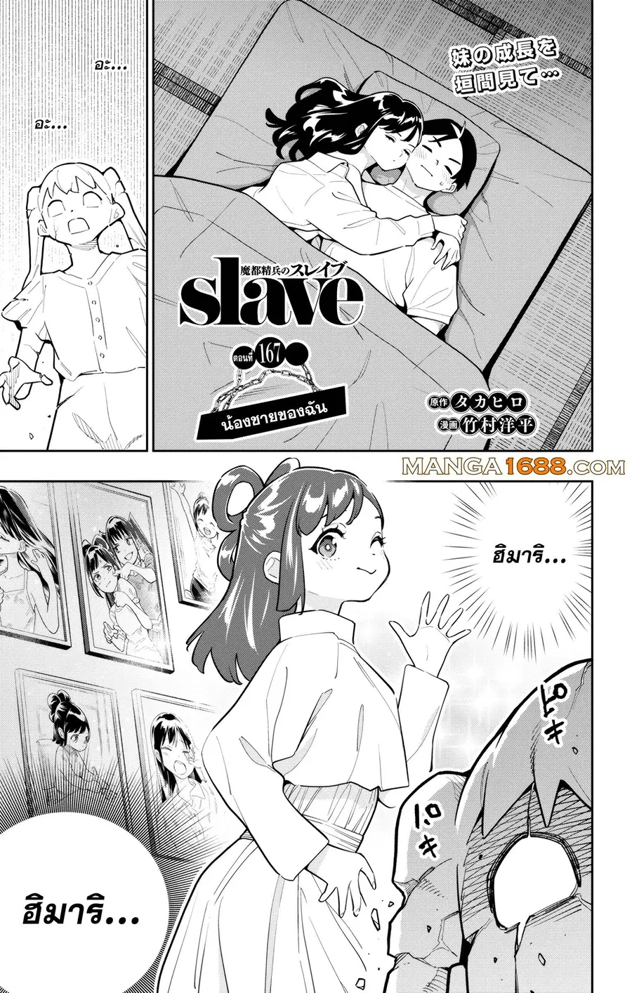 Mato Seihei no Slave ตอนที่ 167 หน้า 1