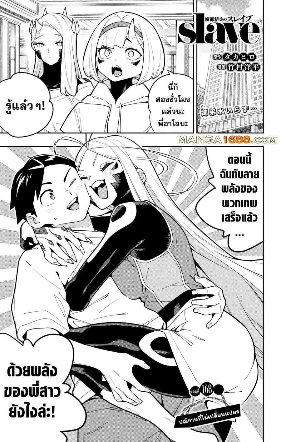 Mato Seihei no Slave ตอนที่ 168 หน้า 1