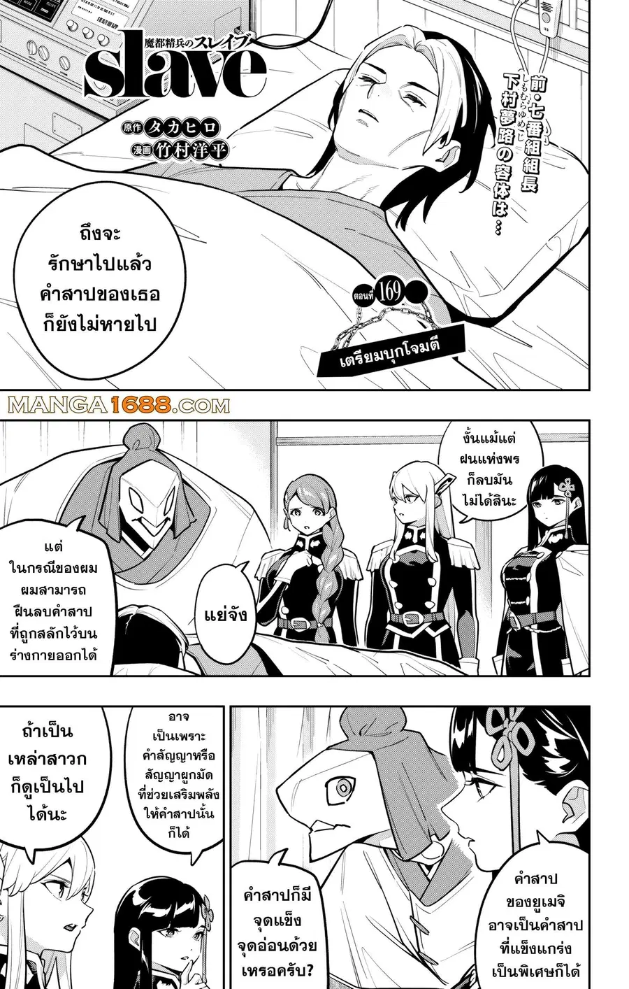 Mato Seihei no Slave ตอนที่ 169 หน้า 1