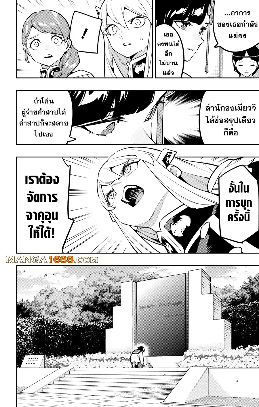 Mato Seihei no Slave ตอนที่ 169 หน้า 2