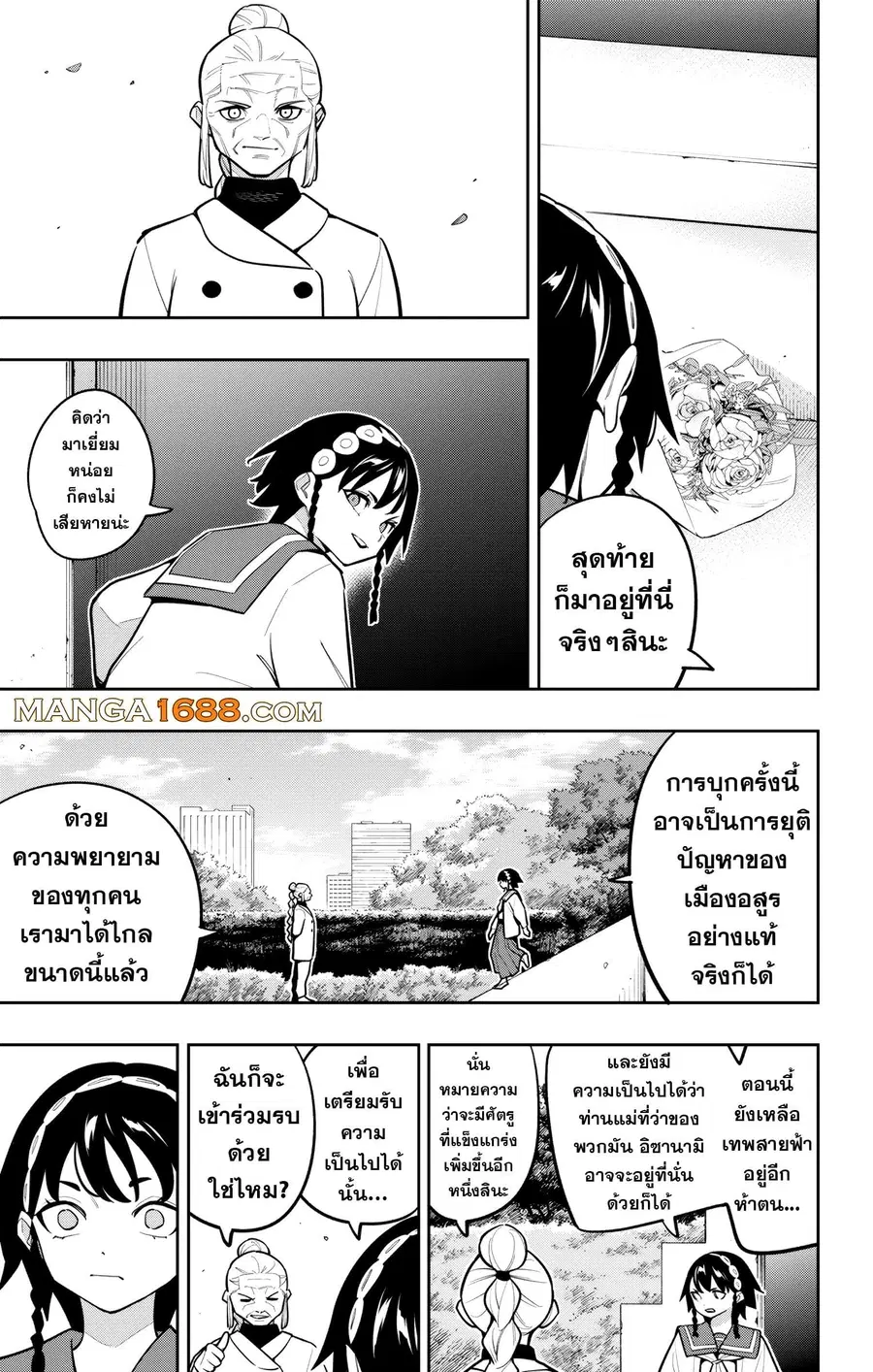 Mato Seihei no Slave ตอนที่ 169 หน้า 3