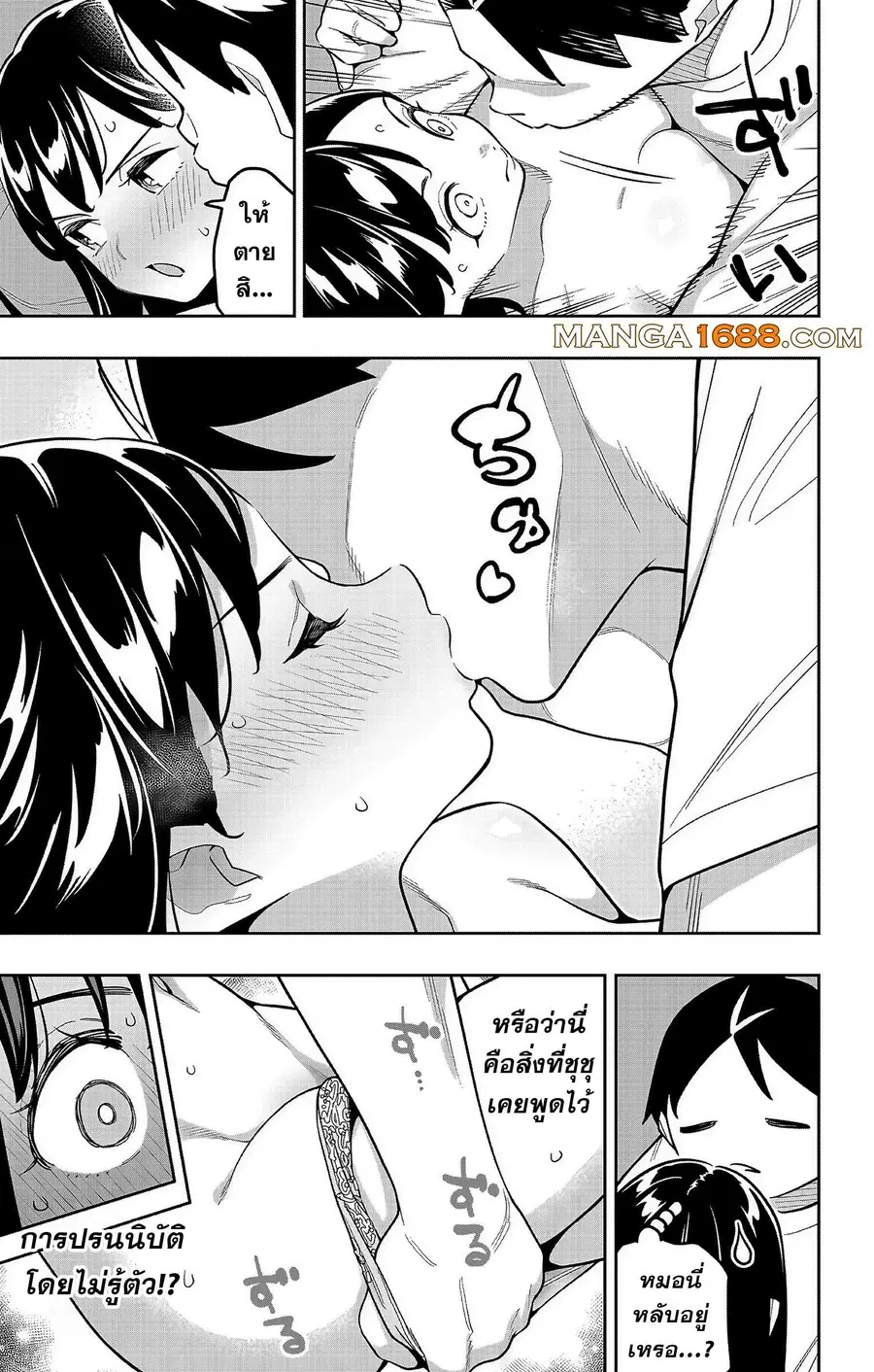 Mato Seihei no Slave ตอนที่ 169.5 หน้า 3