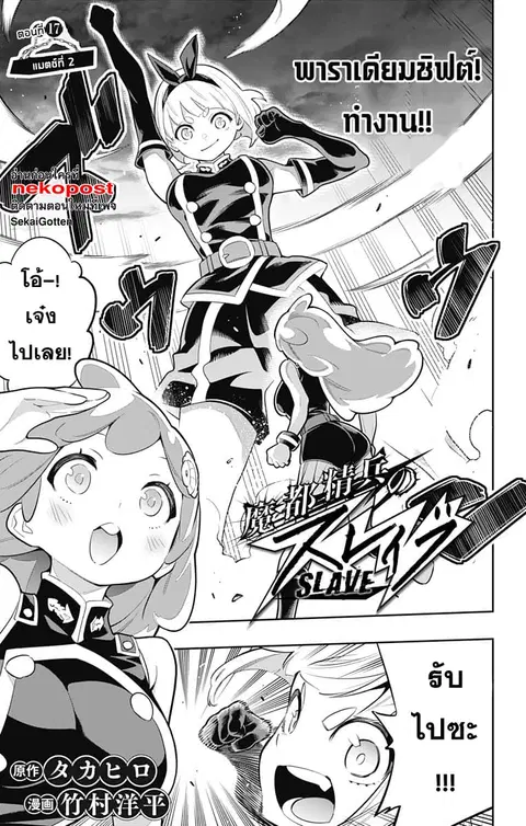 Mato Seihei no Slave ตอนที่ 17 หน้า 2
