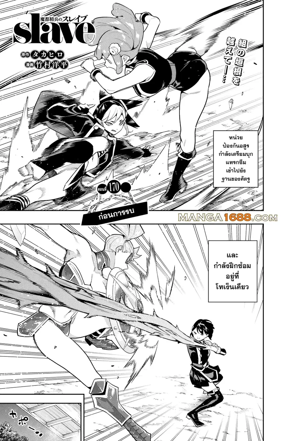 Mato Seihei no Slave ตอนที่ 170 หน้า 1