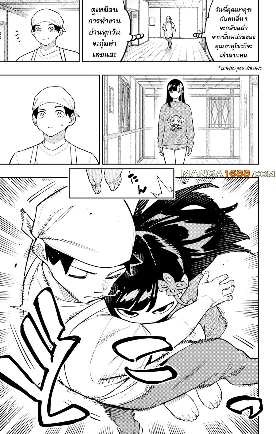 Mato Seihei no Slave ตอนที่ 170 หน้า 3