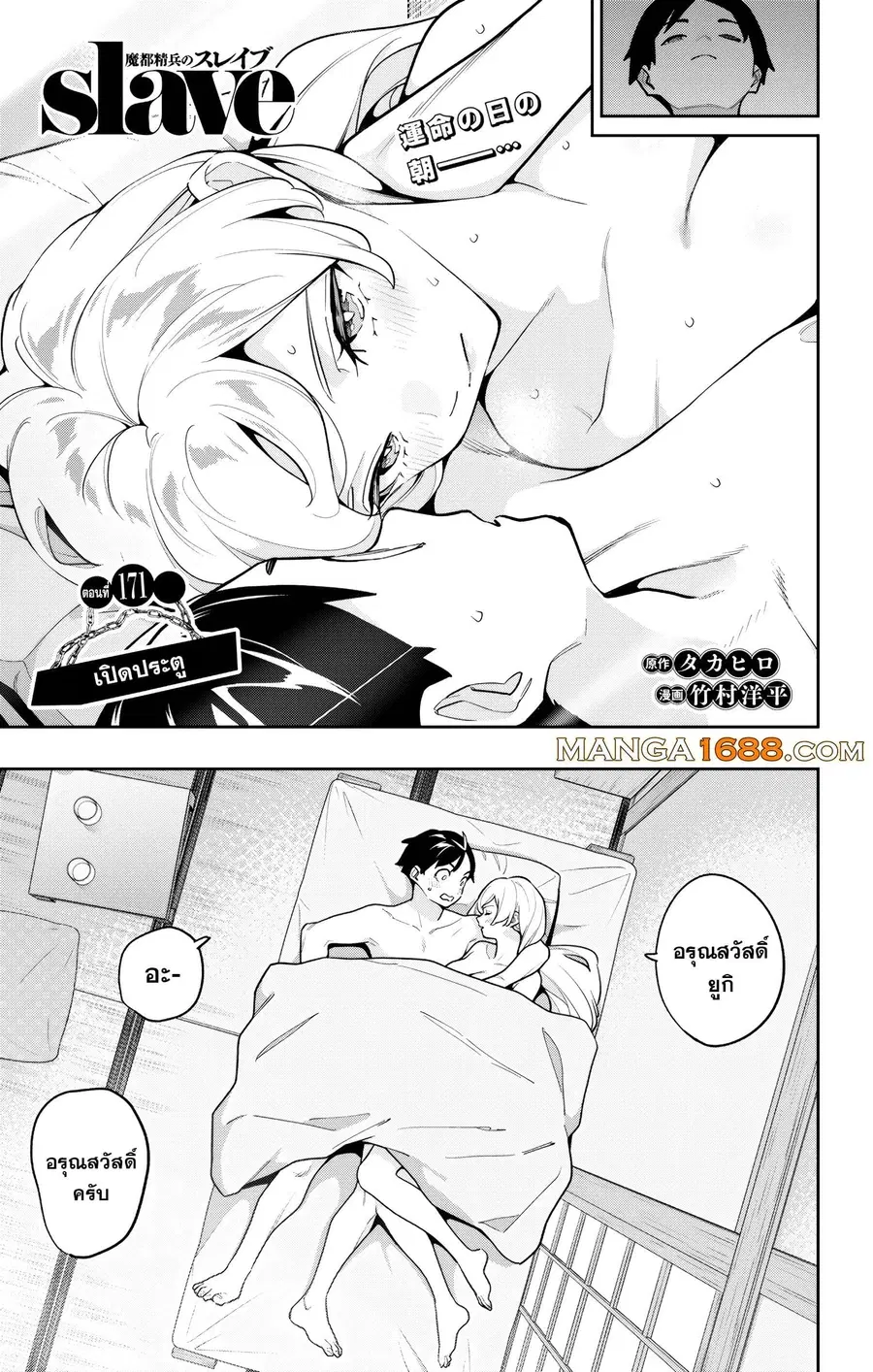 Mato Seihei no Slave ตอนที่ 171 หน้า 1