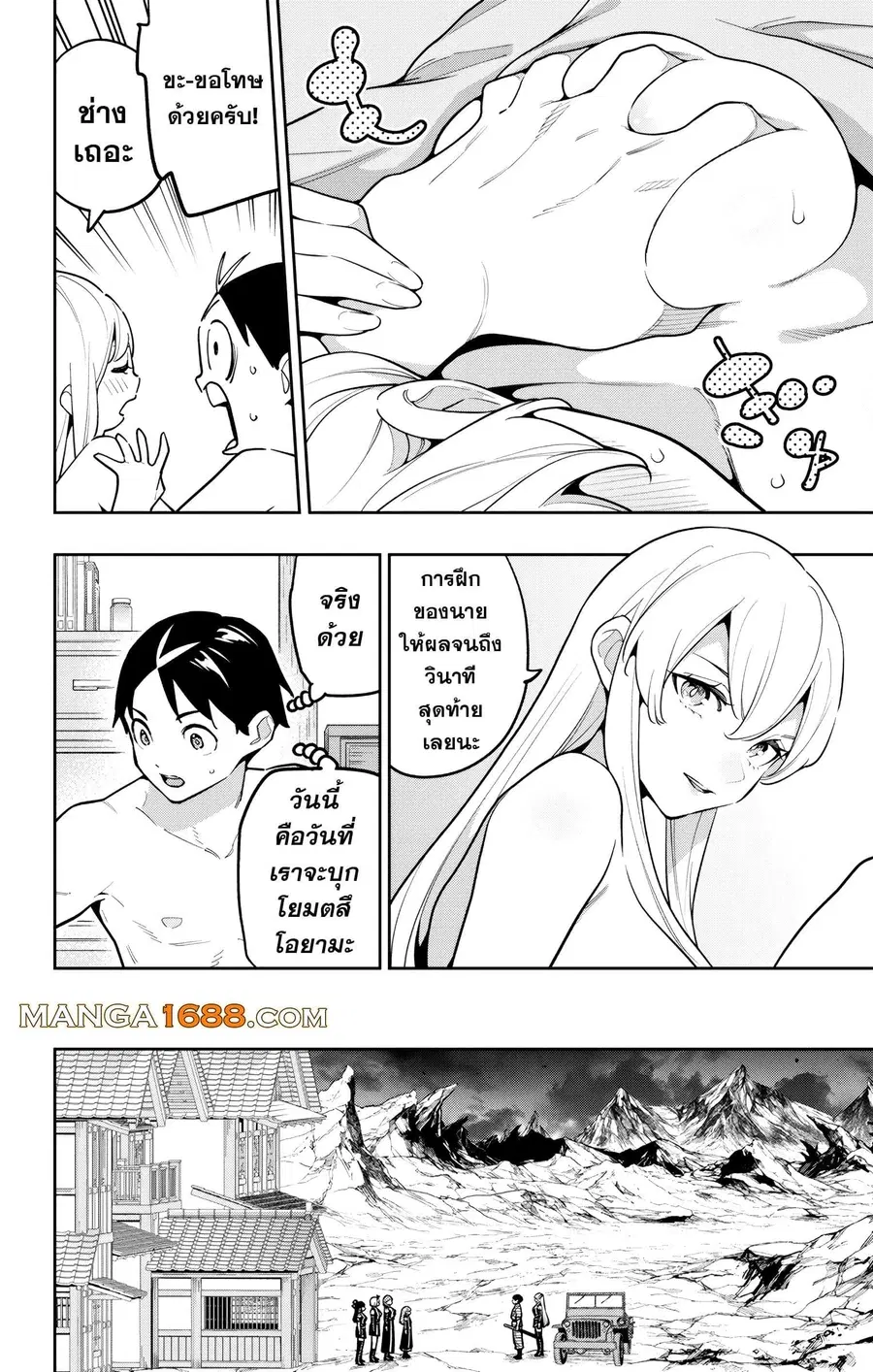 Mato Seihei no Slave ตอนที่ 171 หน้า 2