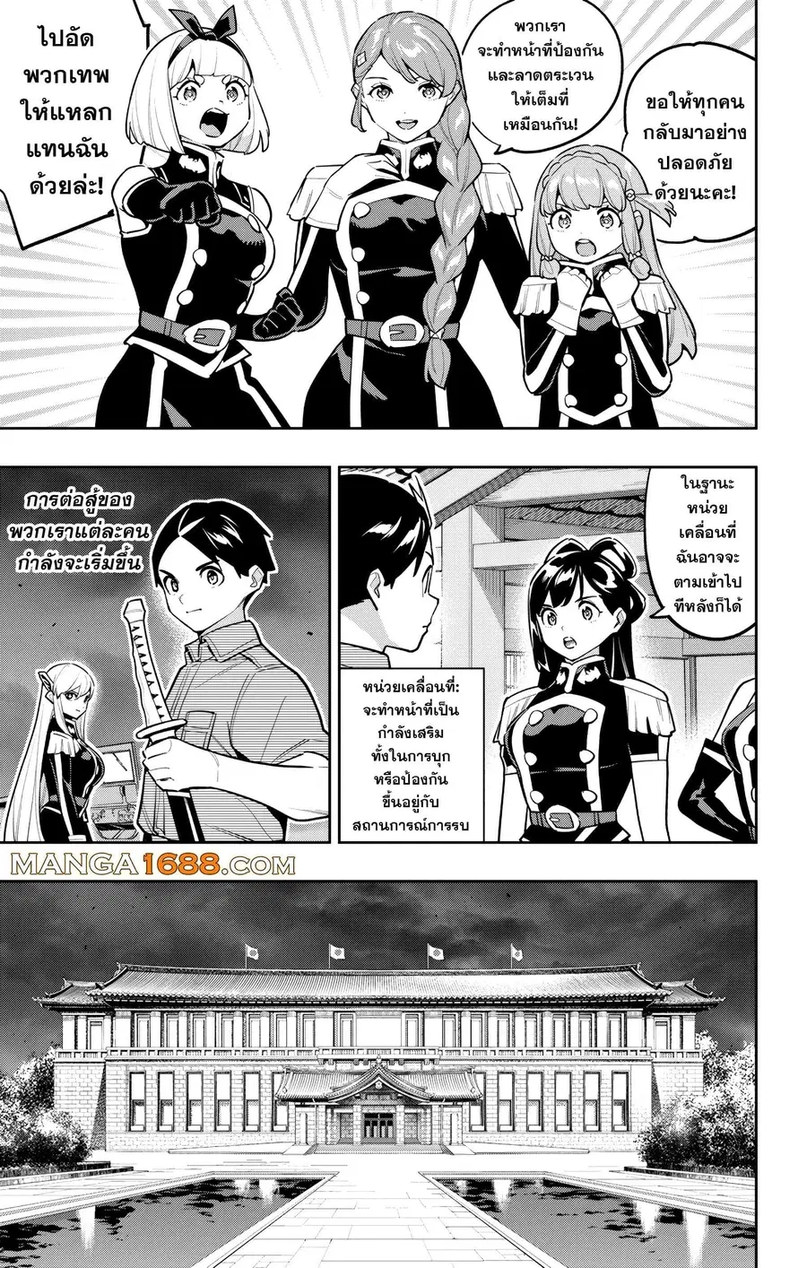 Mato Seihei no Slave ตอนที่ 171 หน้า 3