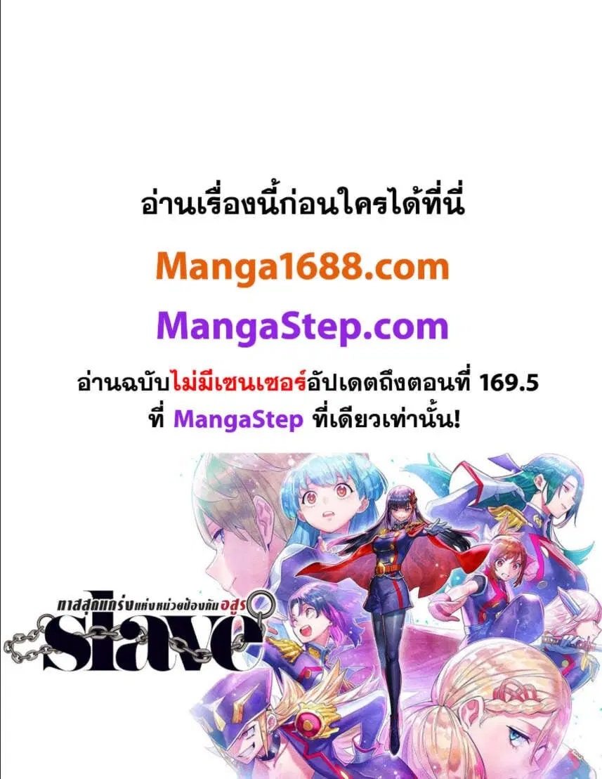Mato Seihei no Slave ตอนที่ 172 หน้า 2