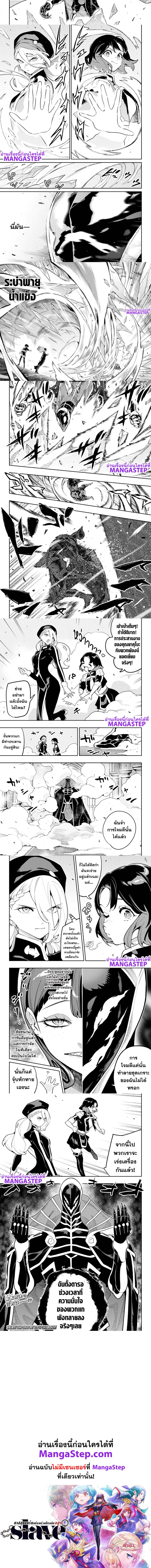 Mato Seihei no Slave ตอนที่ 173 หน้า 3