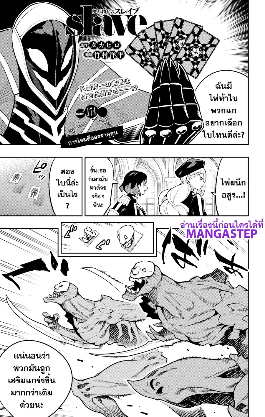 Mato Seihei no Slave ตอนที่ 174 หน้า 1