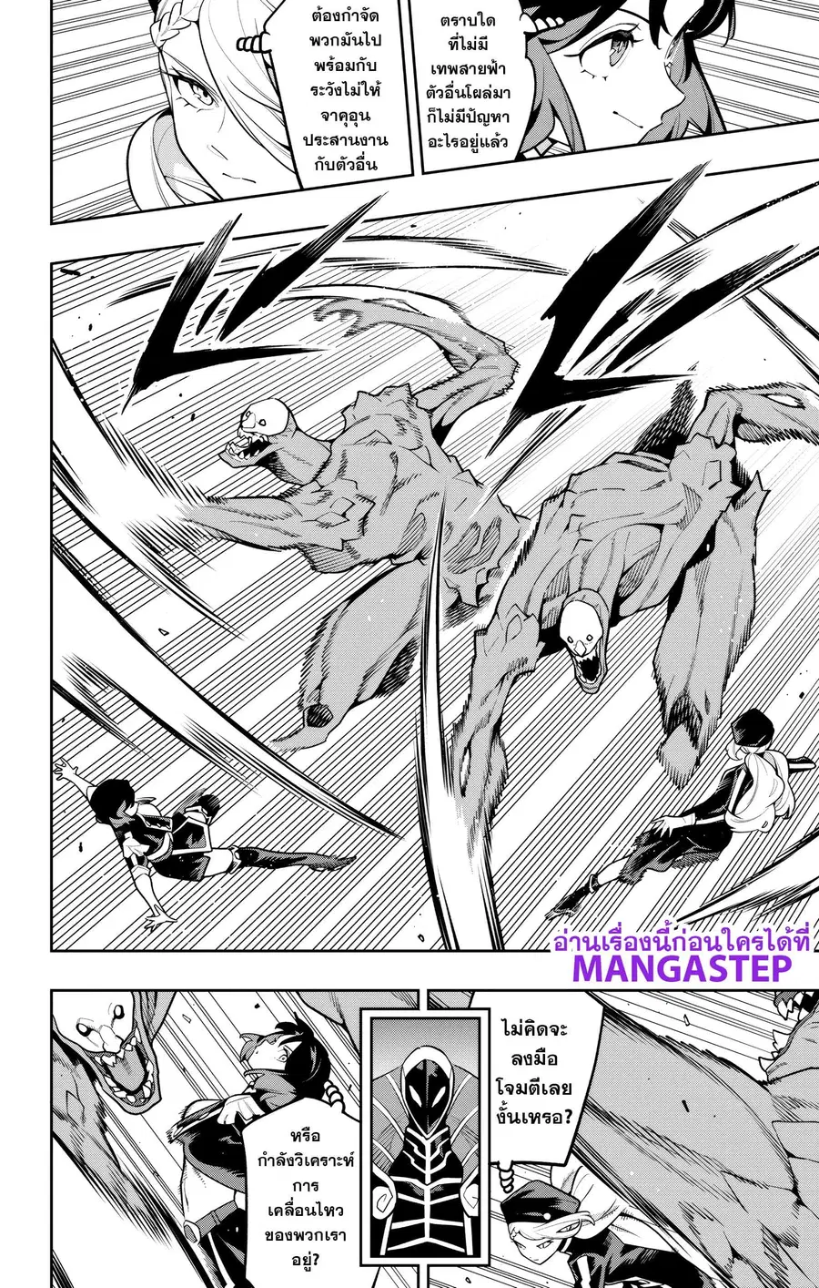 Mato Seihei no Slave ตอนที่ 174 หน้า 2