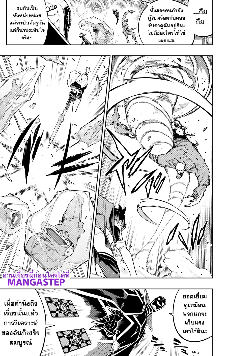 Mato Seihei no Slave ตอนที่ 174 หน้า 3