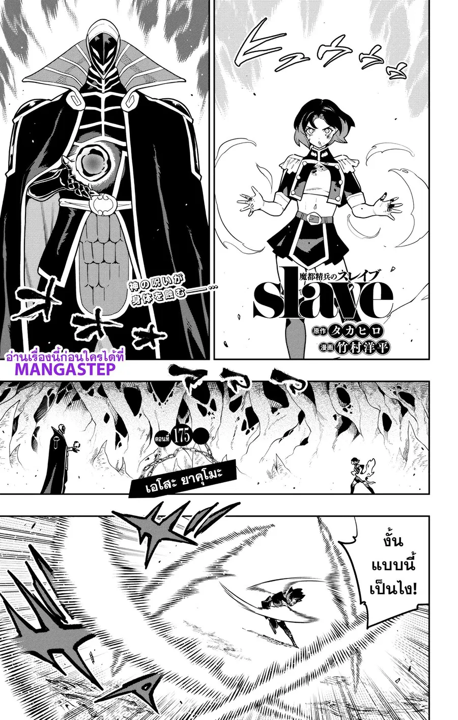 Mato Seihei no Slave ตอนที่ 175 หน้า 1