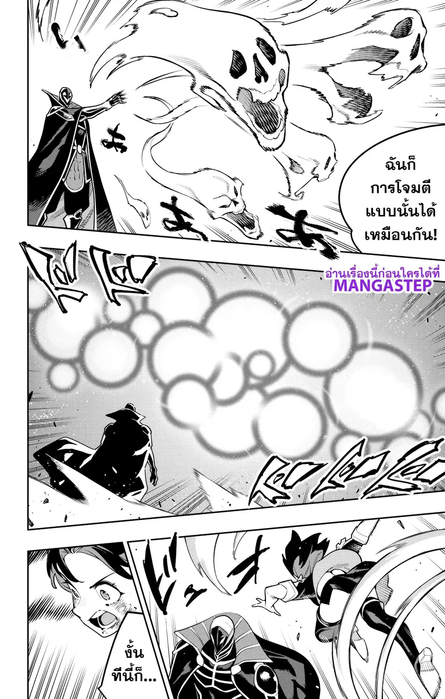 Mato Seihei no Slave ตอนที่ 175 หน้า 2