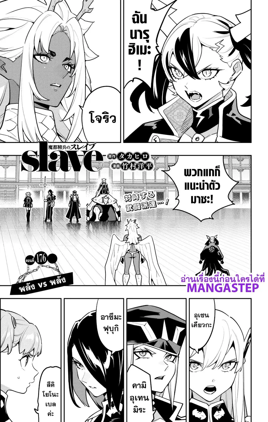 Mato Seihei no Slave ตอนที่ 176 หน้า 1