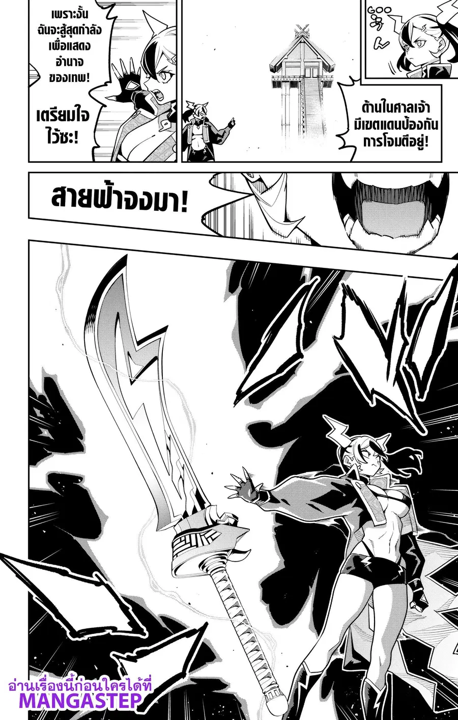 Mato Seihei no Slave ตอนที่ 176 หน้า 2