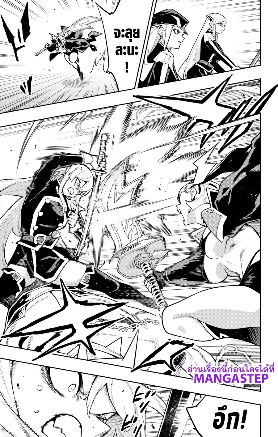 Mato Seihei no Slave ตอนที่ 176 หน้า 3