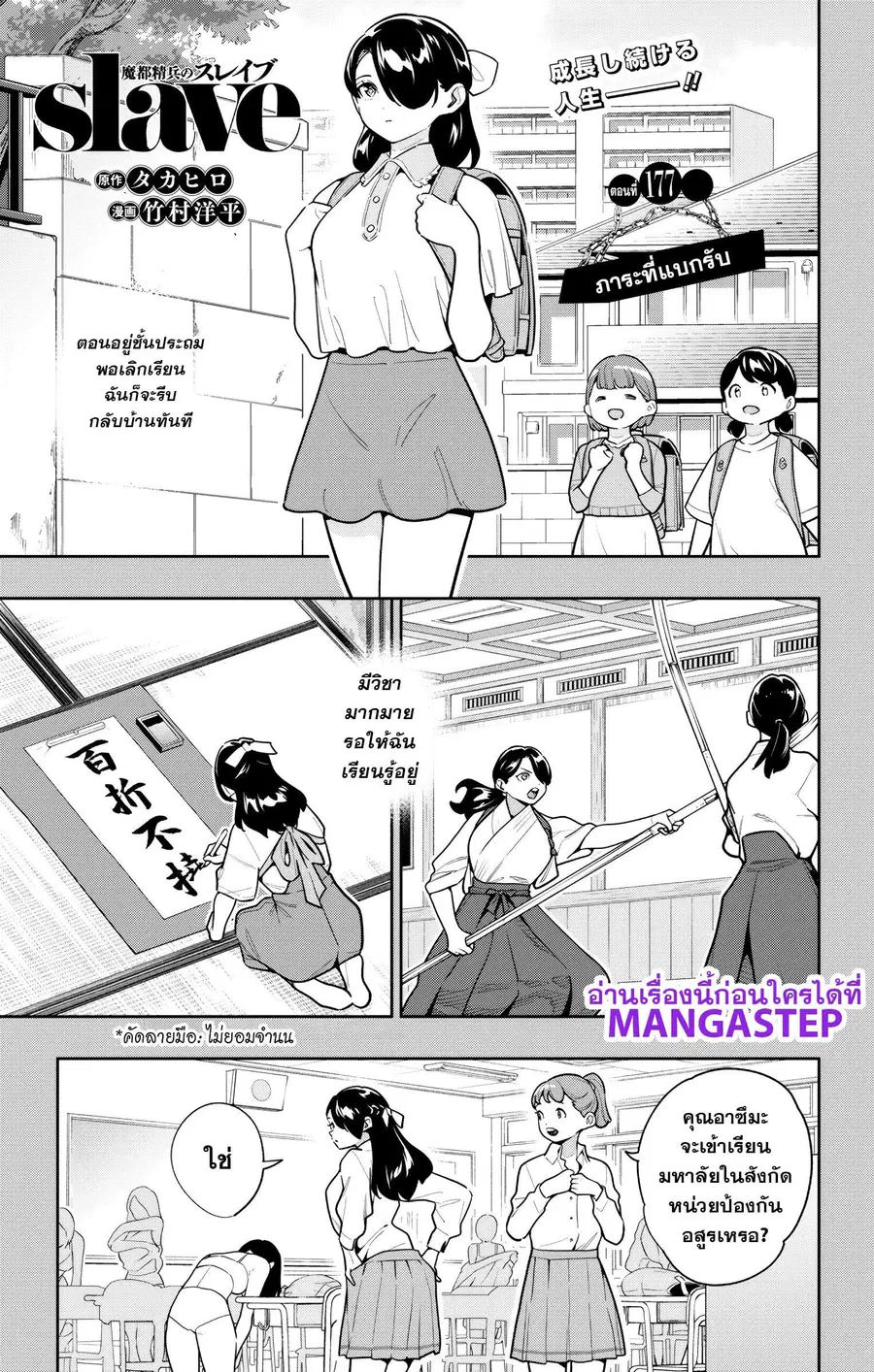 Mato Seihei no Slave ตอนที่ 177 หน้า 1