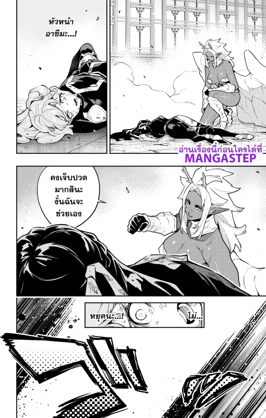 Mato Seihei no Slave ตอนที่ 178 หน้า 2