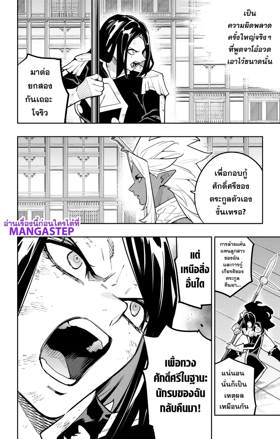Mato Seihei no Slave ตอนที่ 179 หน้า 2