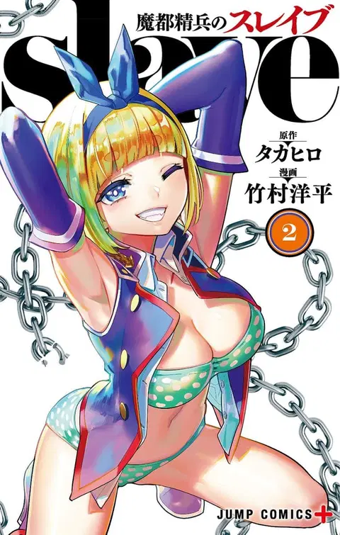 Mato Seihei no Slave ตอนที่ 18 หน้า 2