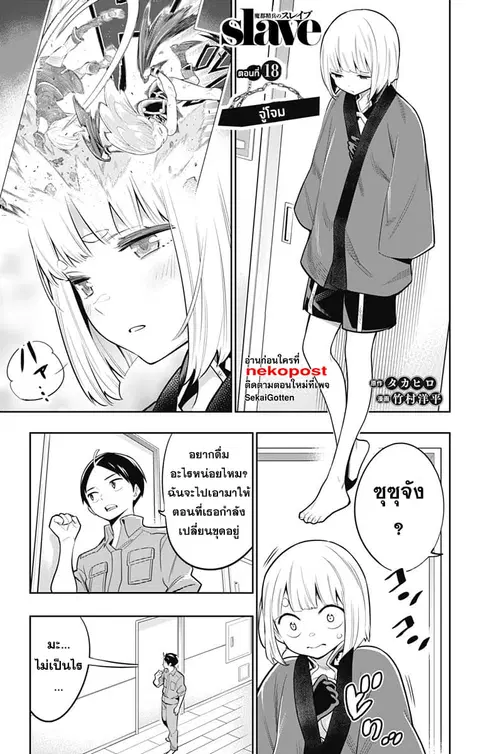 Mato Seihei no Slave ตอนที่ 18 หน้า 3