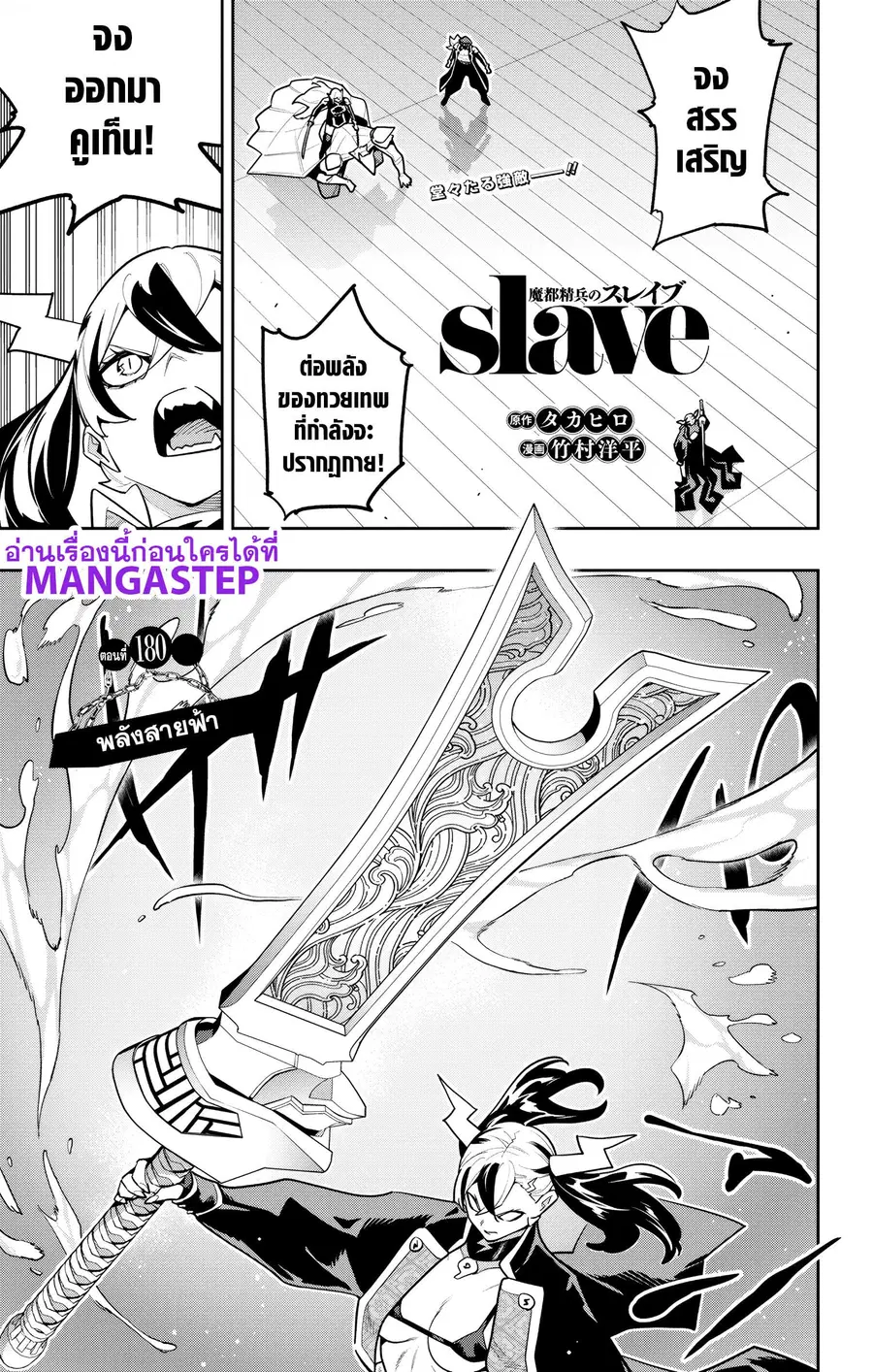 Mato Seihei no Slave ตอนที่ 180 หน้า 1