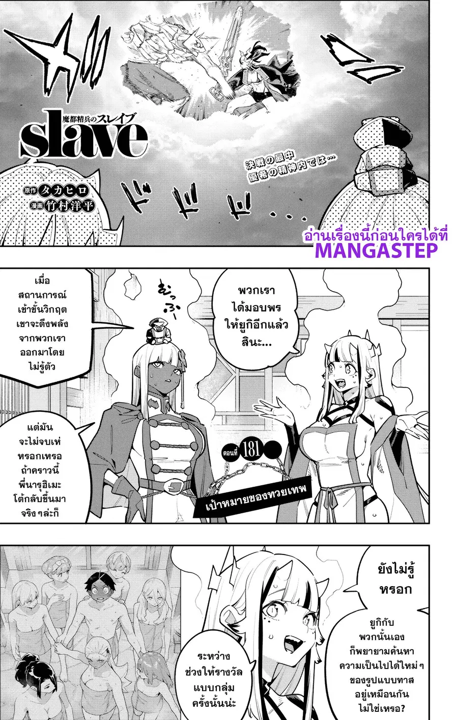 Mato Seihei no Slave ตอนที่ 181 หน้า 1