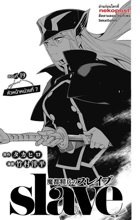 Mato Seihei no Slave ตอนที่ 19 หน้า 2