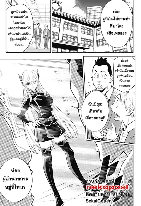 Mato Seihei no Slave ตอนที่ 2 หน้า 2