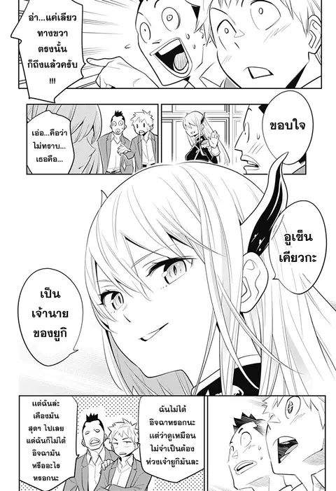Mato Seihei no Slave ตอนที่ 2 หน้า 3