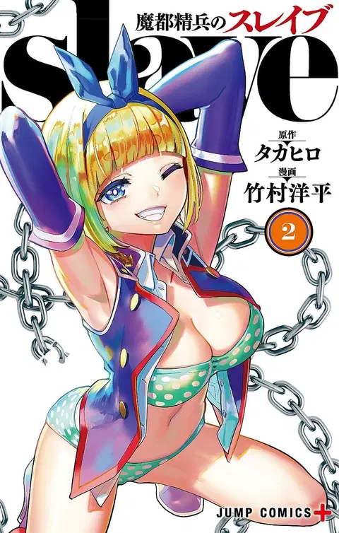 Mato Seihei no Slave ตอนที่ 20 หน้า 1