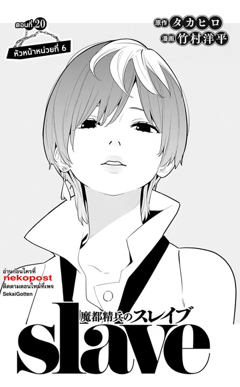 Mato Seihei no Slave ตอนที่ 20 หน้า 2