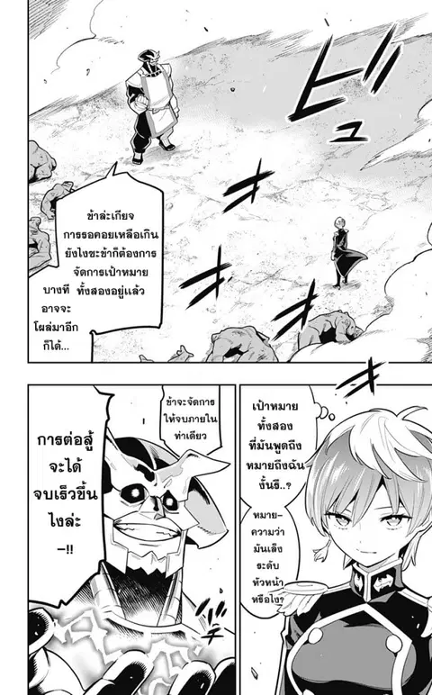 Mato Seihei no Slave ตอนที่ 20 หน้า 3