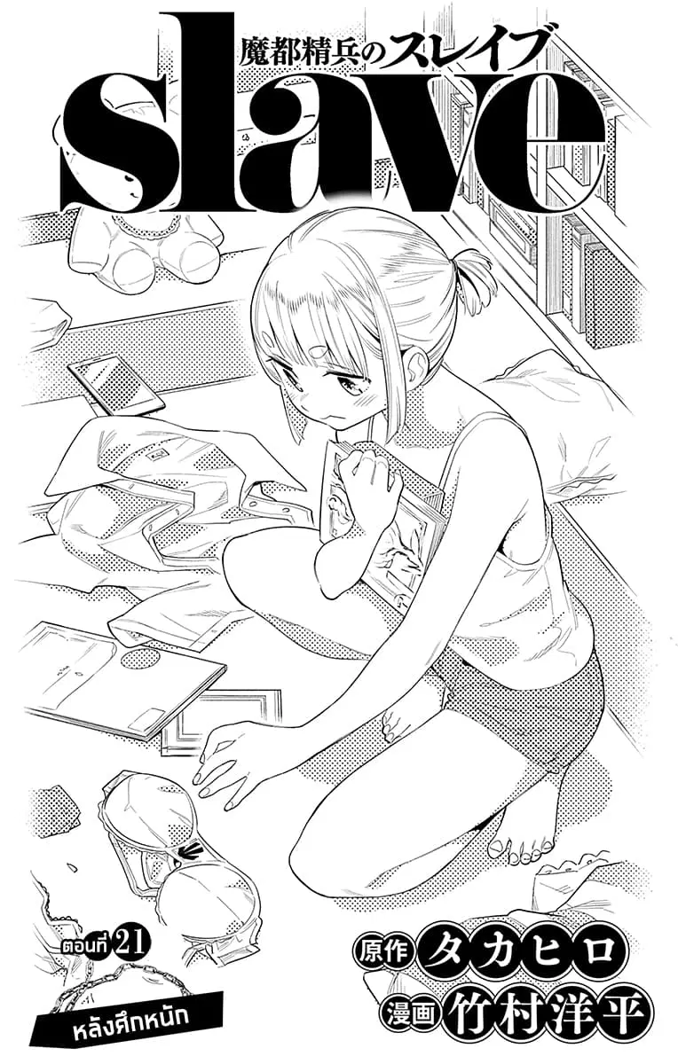 Mato Seihei no Slave ตอนที่ 21 หน้า 1