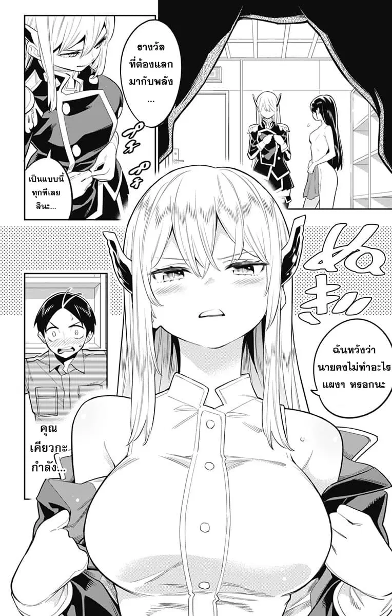 Mato Seihei no Slave ตอนที่ 21 หน้า 2