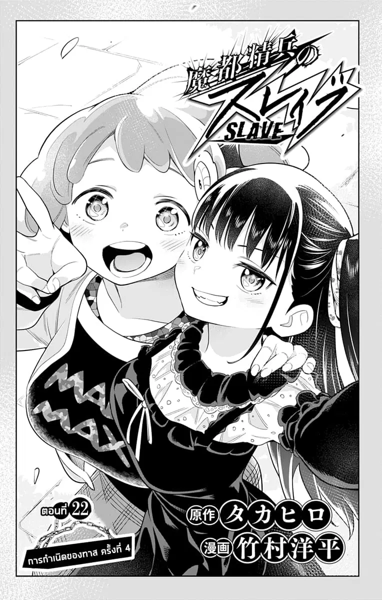 Mato Seihei no Slave ตอนที่ 22 หน้า 1